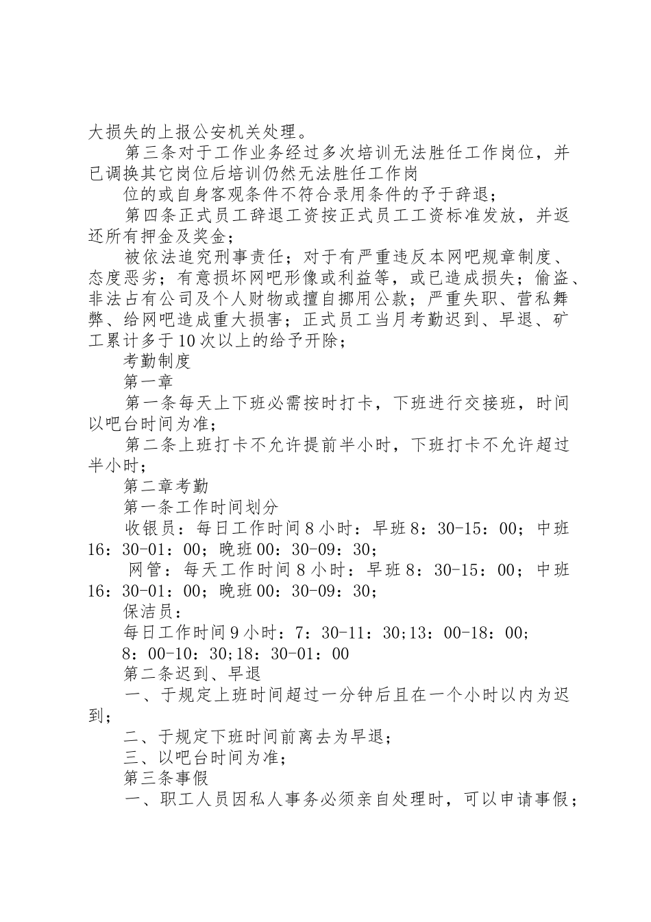 社区绿色网吧管理规章规章制度细则_第3页