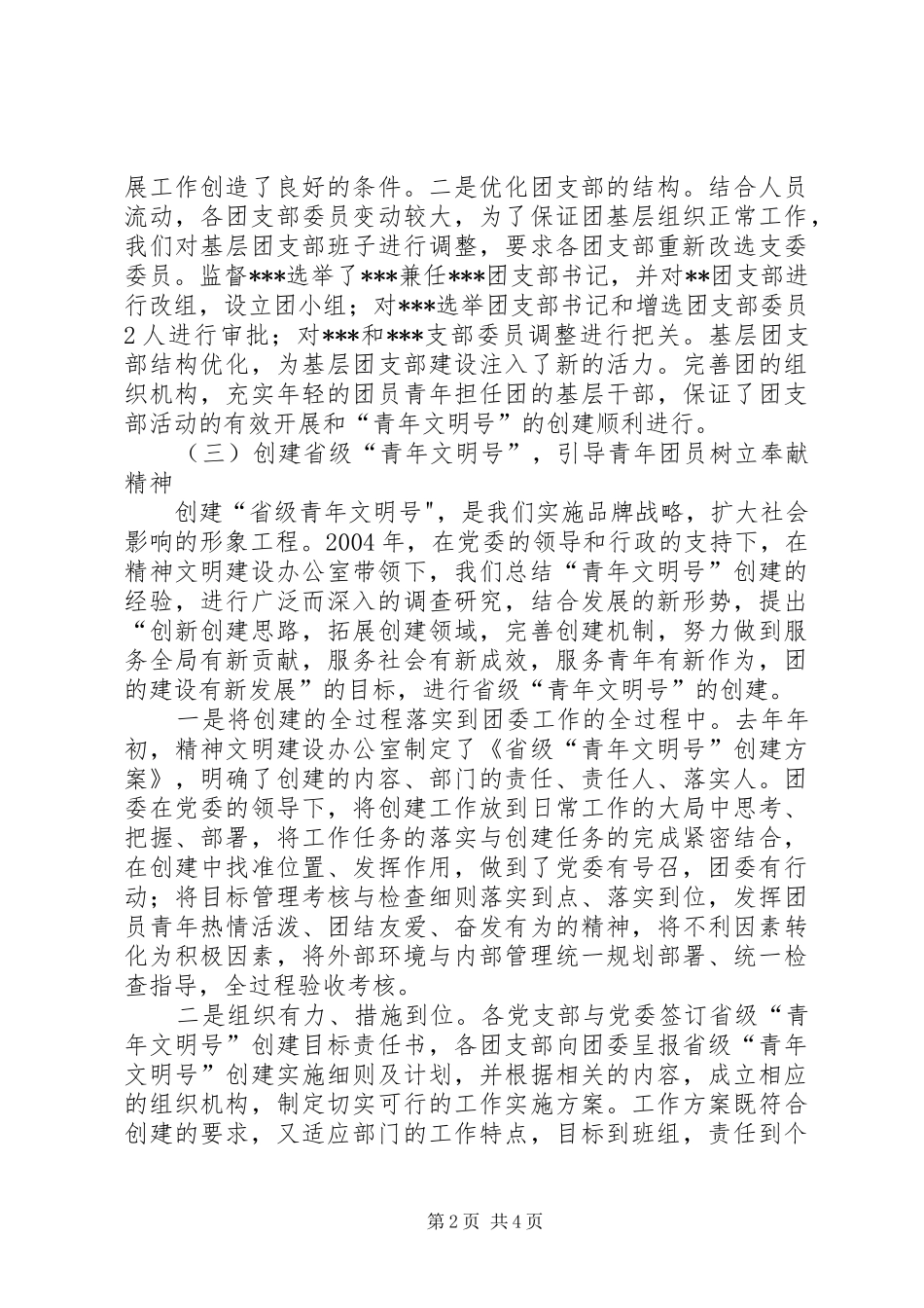 共青团年度工作总结_第2页