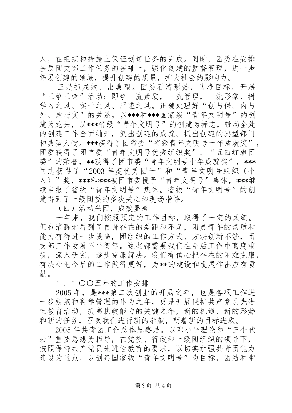 共青团年度工作总结_第3页
