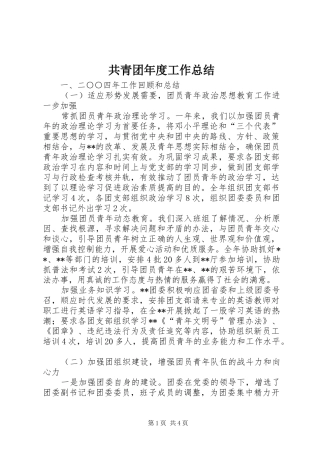 共青团年度工作总结
