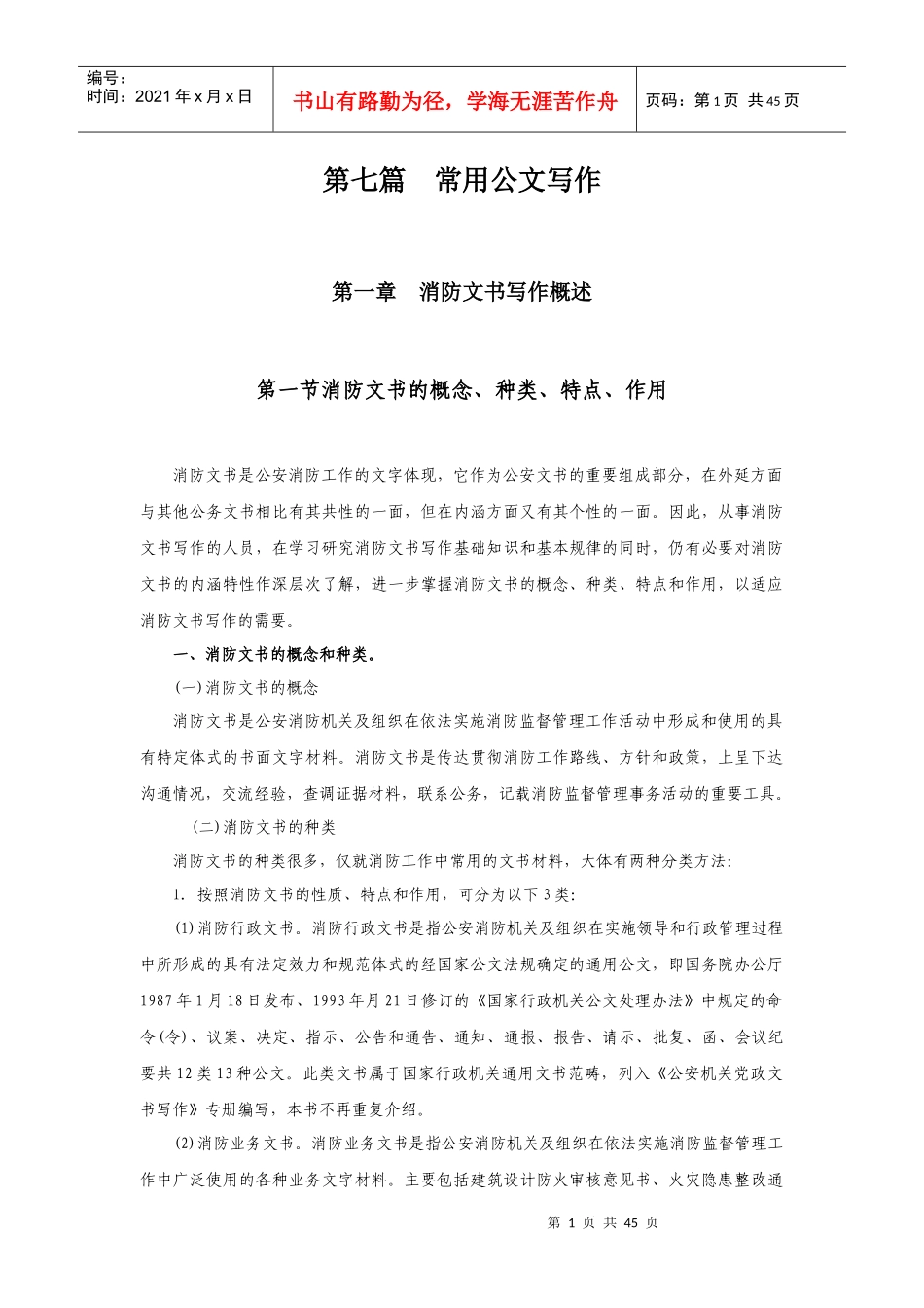 第七篇常用公文写作_第1页