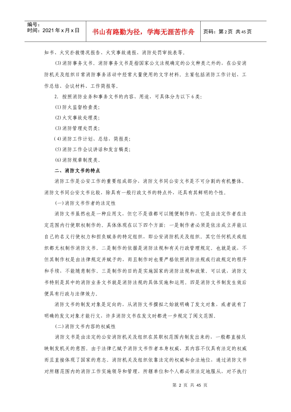 第七篇常用公文写作_第2页