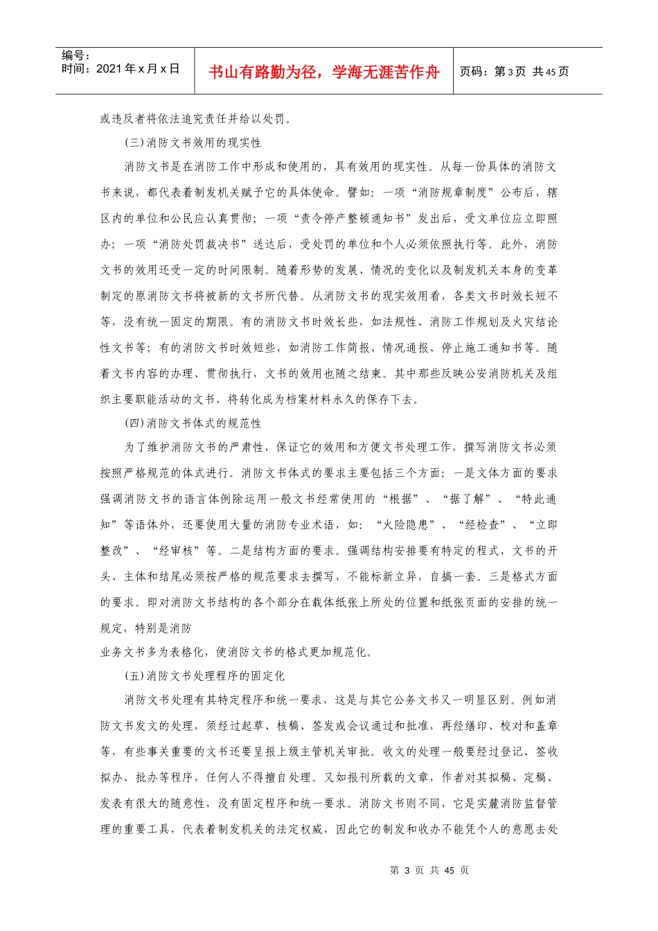 第七篇常用公文写作_第3页