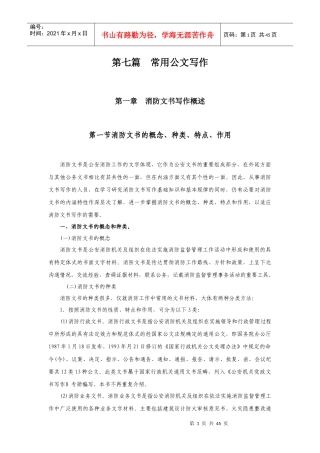 第七篇常用公文写作