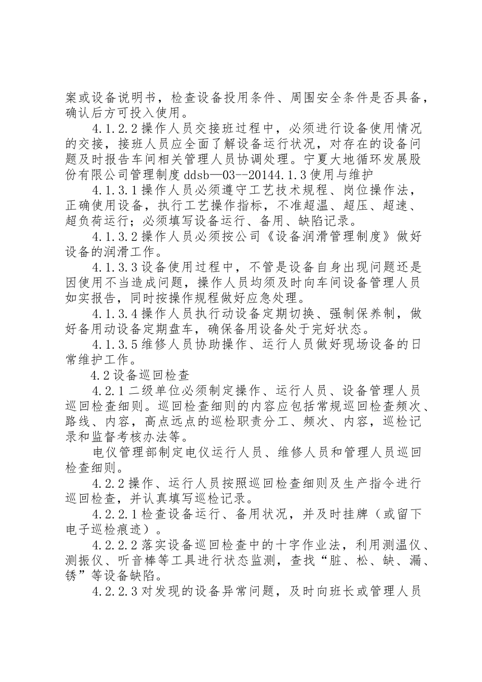 应急物资、设备检查维护保养规章制度 _第3页