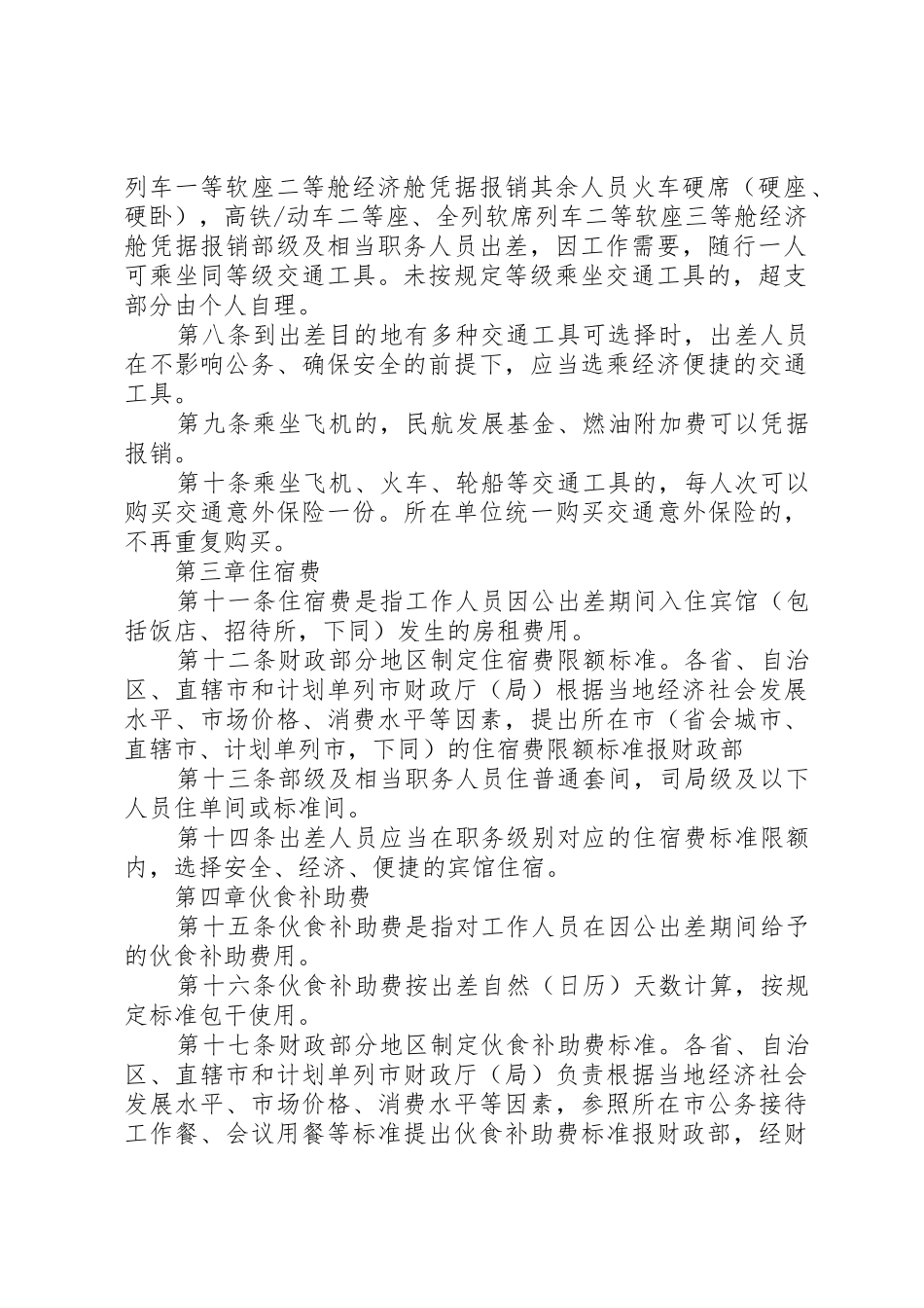 差率费管理规章制度细则范文4篇_第2页