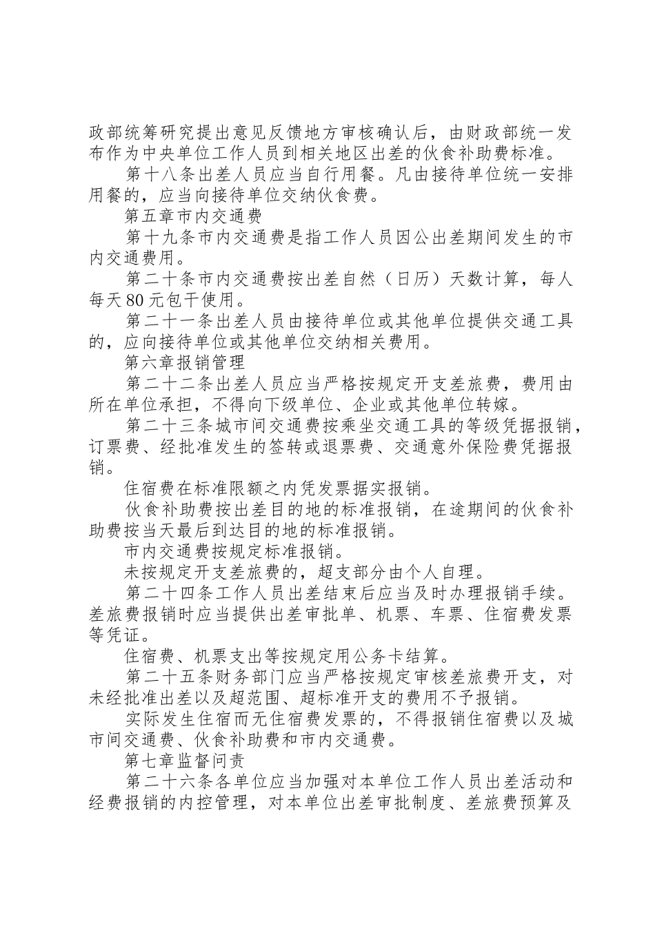 差率费管理规章制度细则范文4篇_第3页