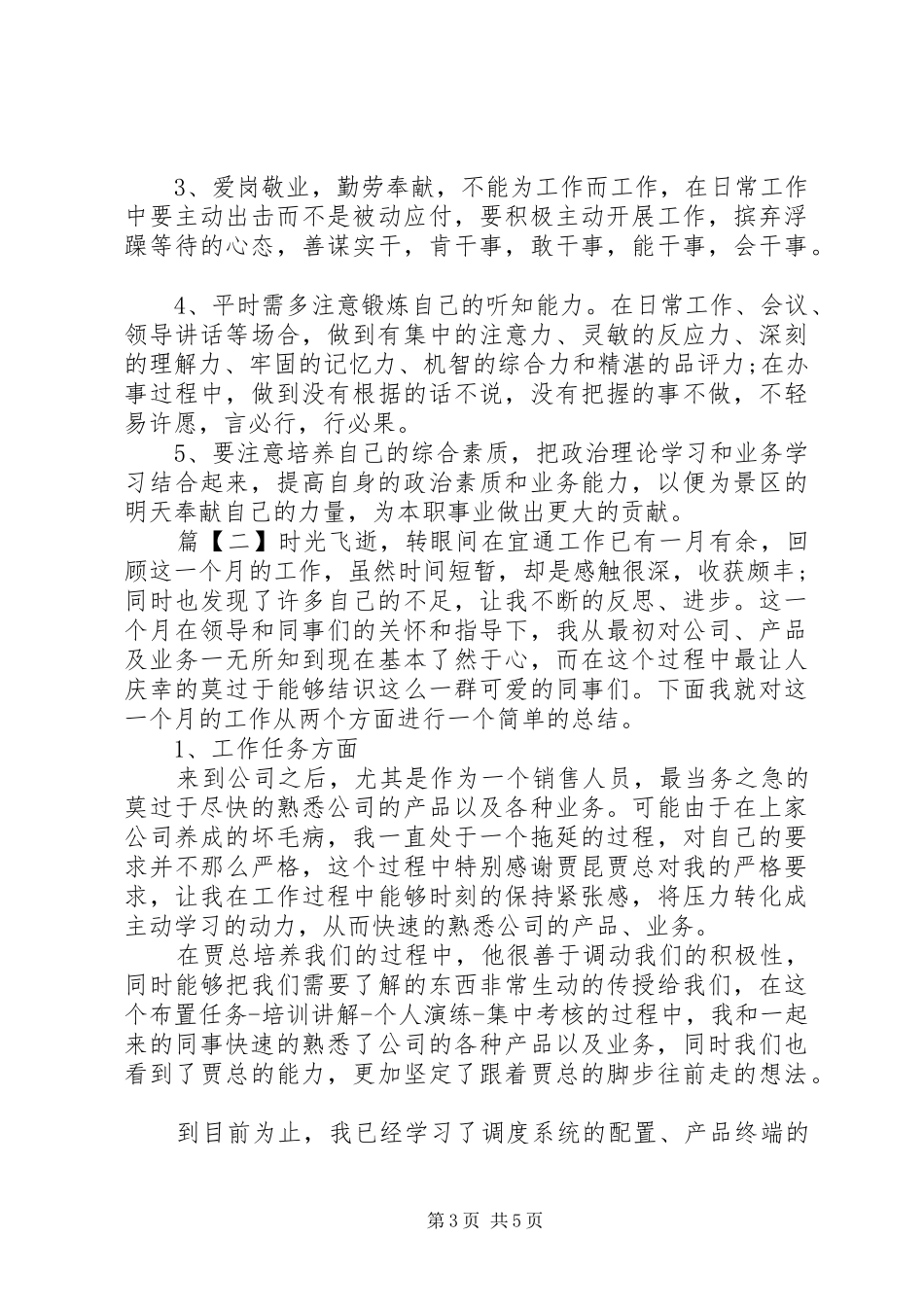 关于月度工作总结的优秀模板_第3页