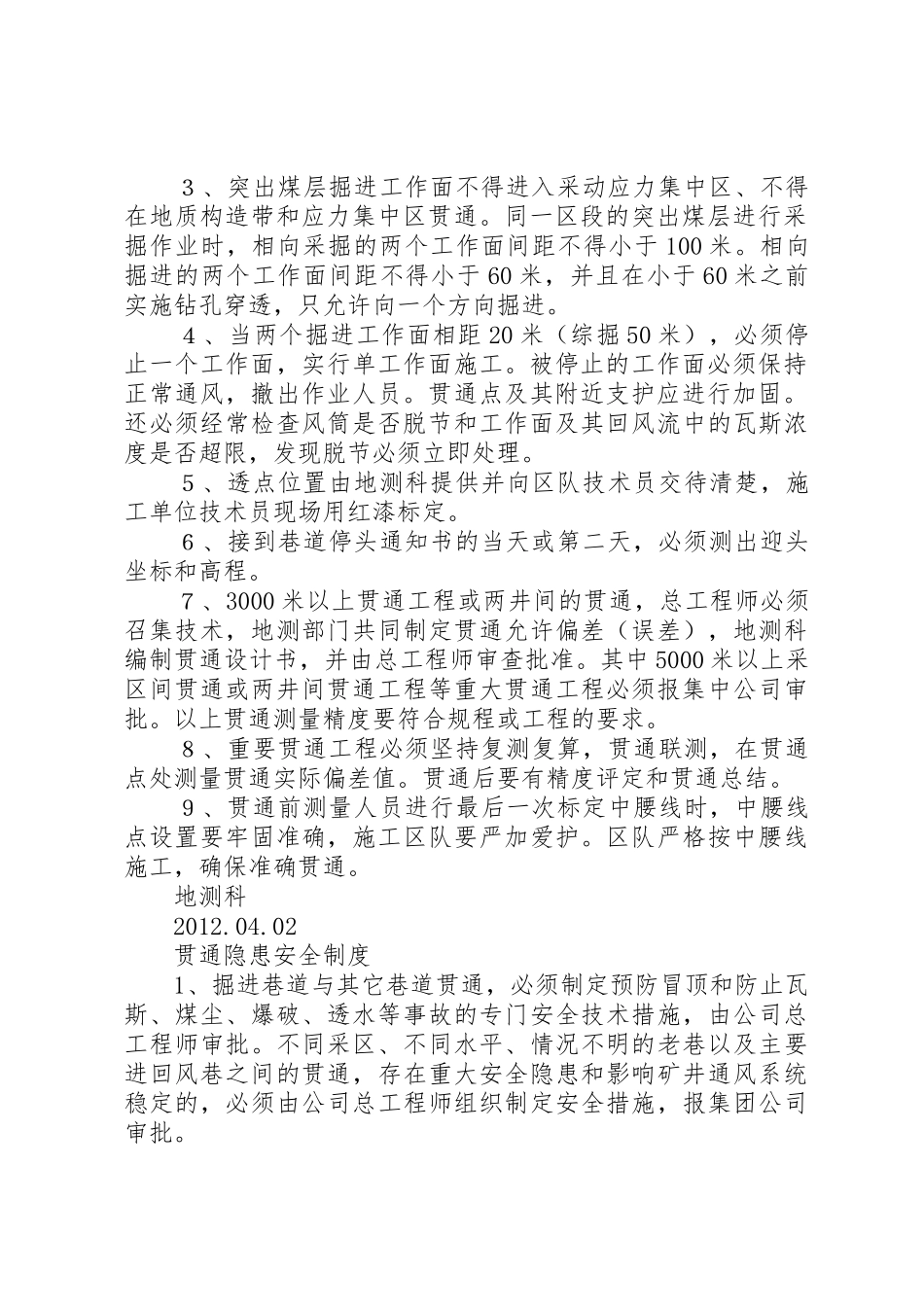 工程开工、暂停、复工的管理规章制度 _第2页