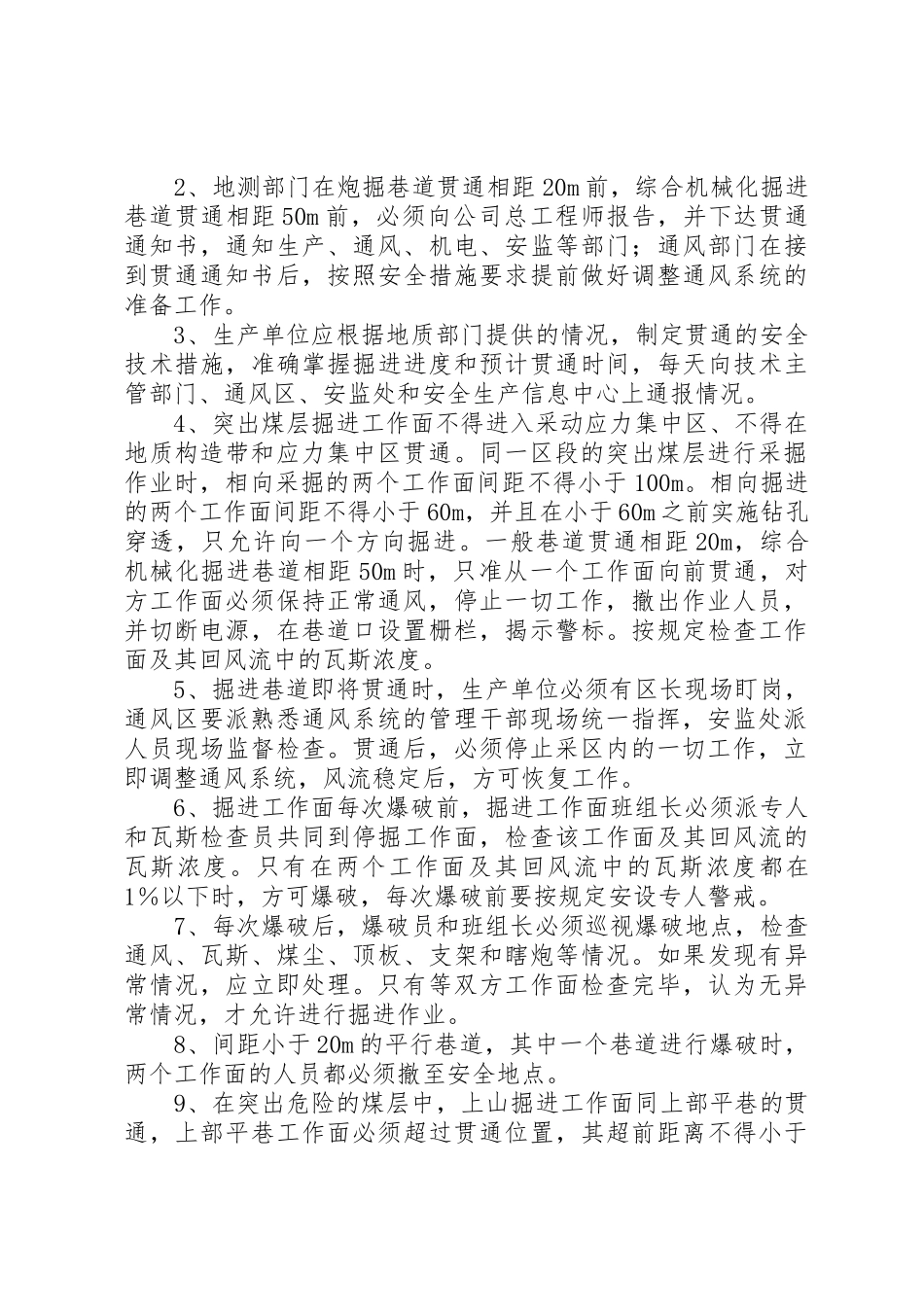 工程开工、暂停、复工的管理规章制度 _第3页