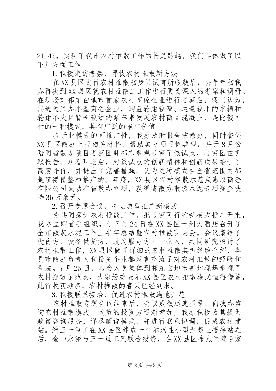 关于散装水泥管理办公室总结报告范文_第2页