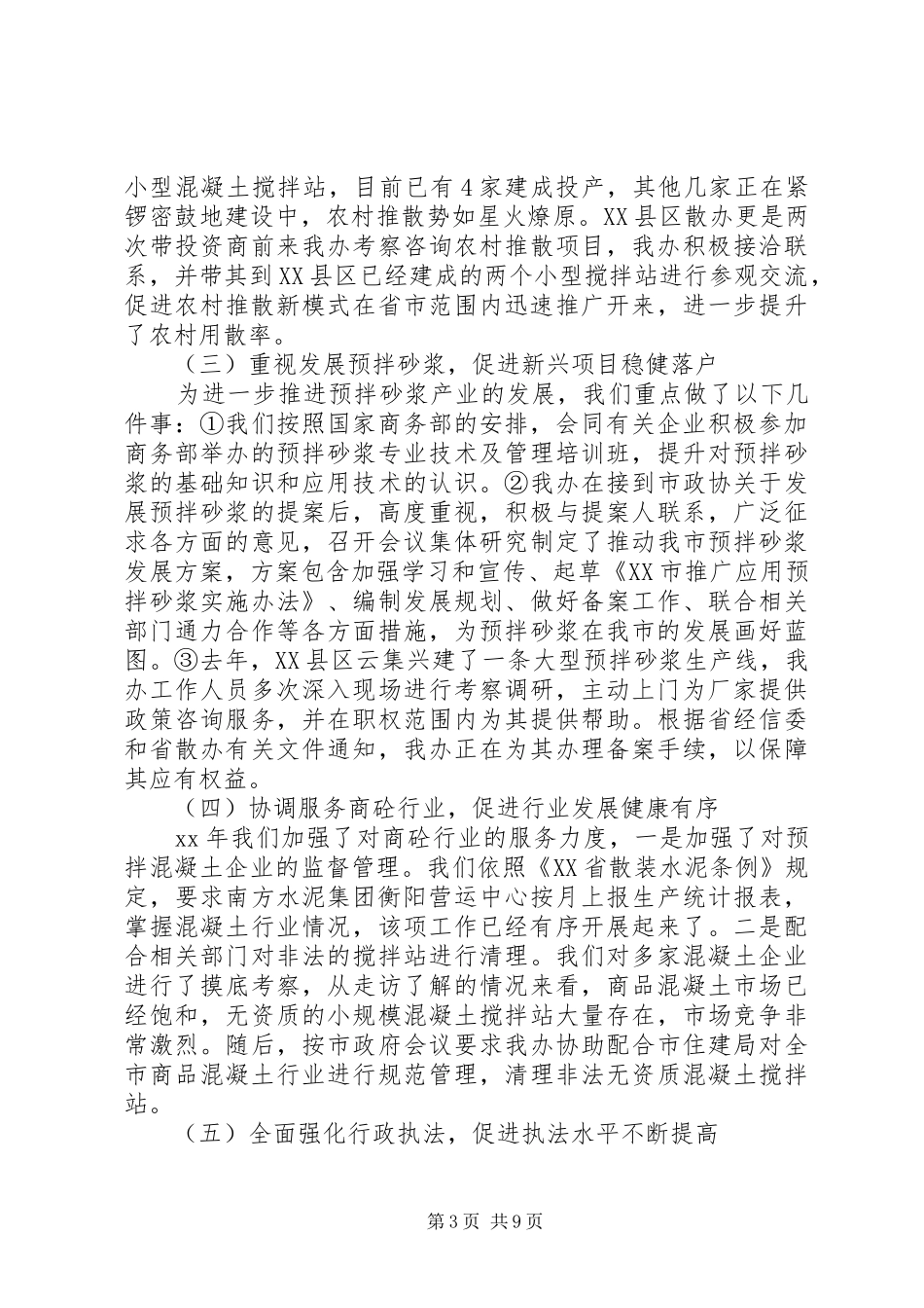 关于散装水泥管理办公室总结报告范文_第3页