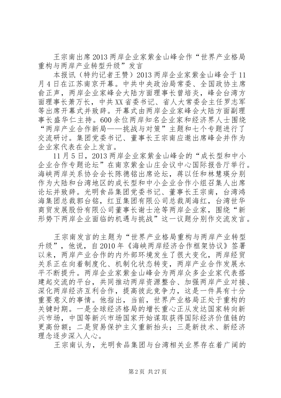 集团党委书记王宗南提出要求_第2页