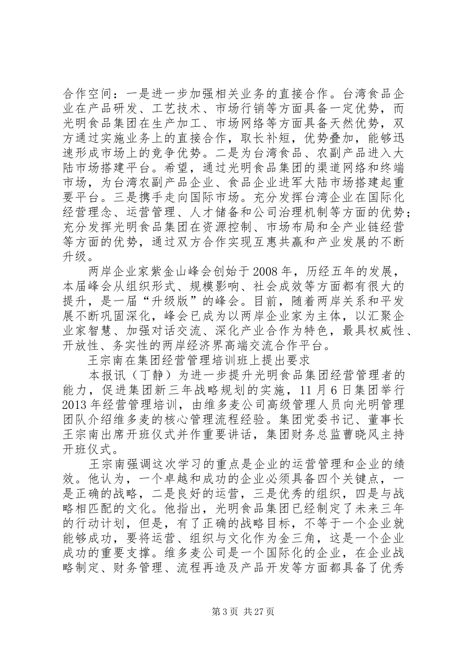 集团党委书记王宗南提出要求_第3页