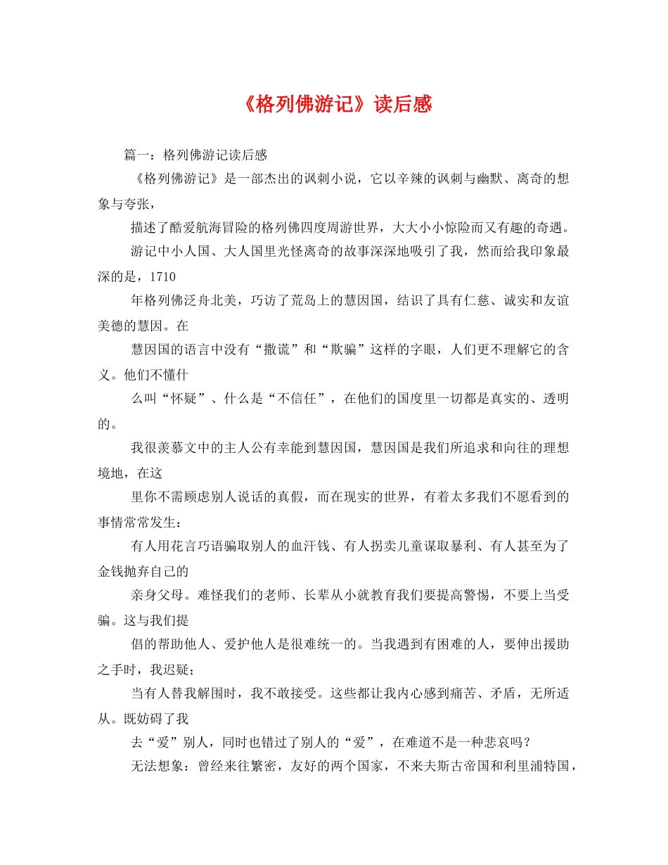 《格列佛游记》读后感2 _第1页