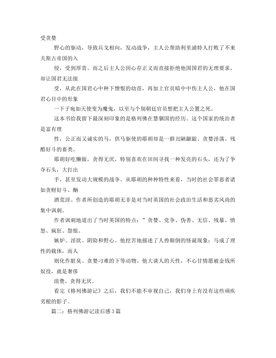 《格列佛游记》读后感2 _第2页