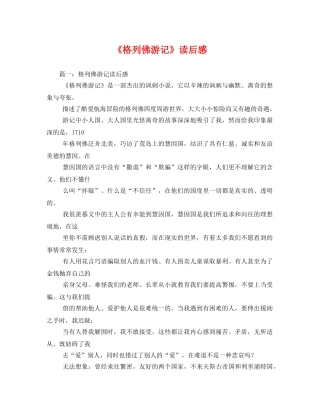 《格列佛游记》读后感2 