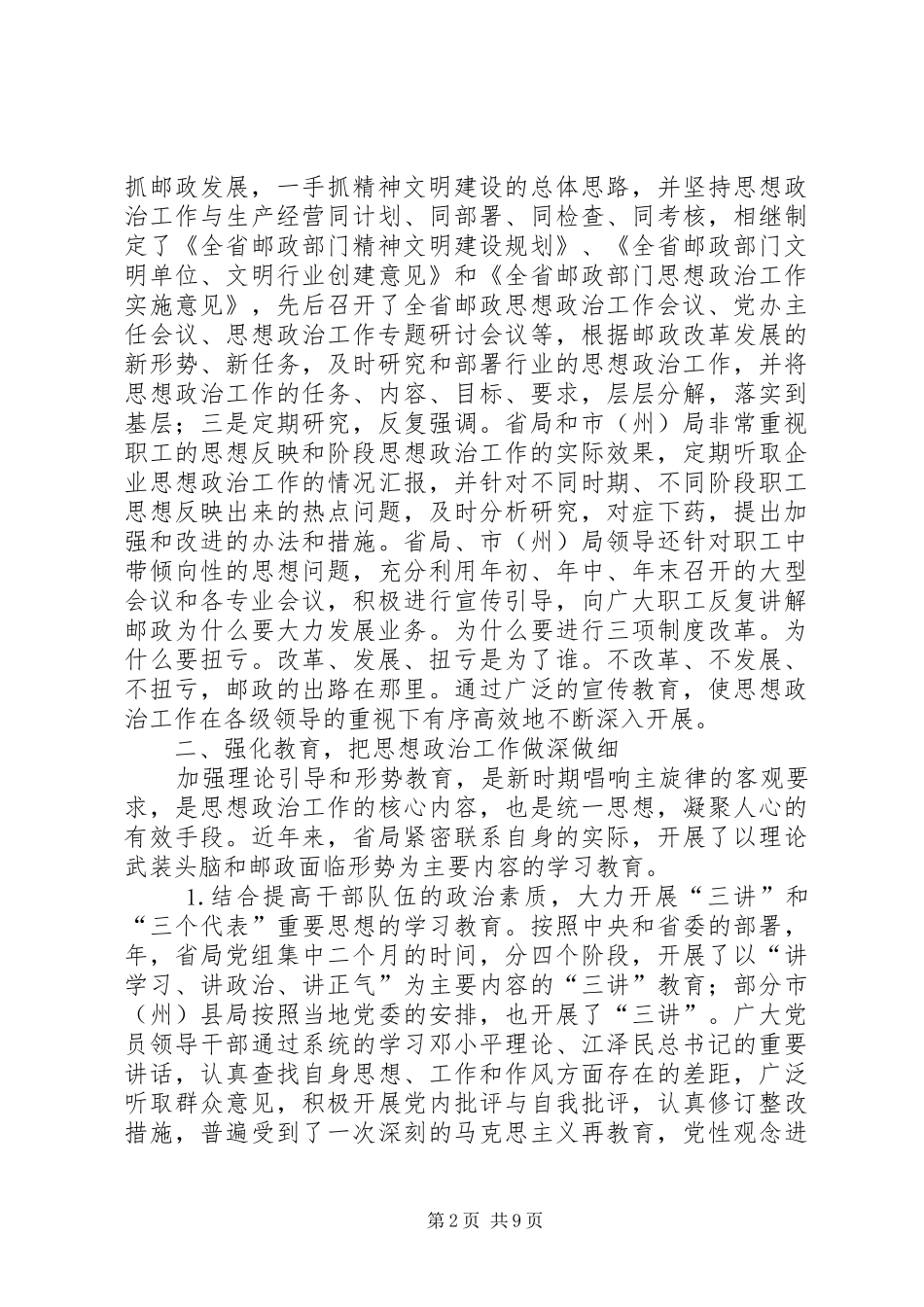 工作总结邮政电信_第2页