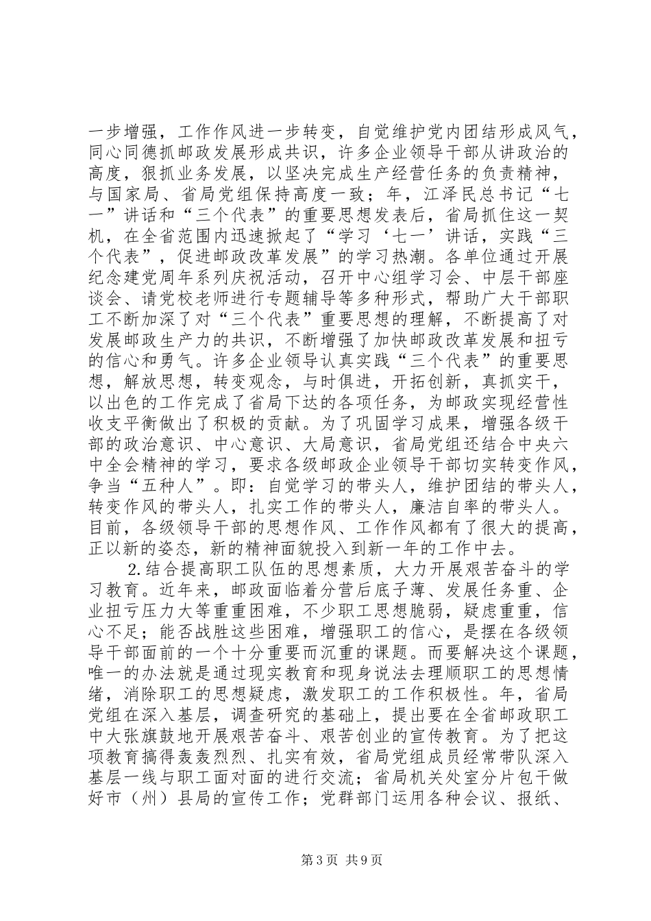 工作总结邮政电信_第3页