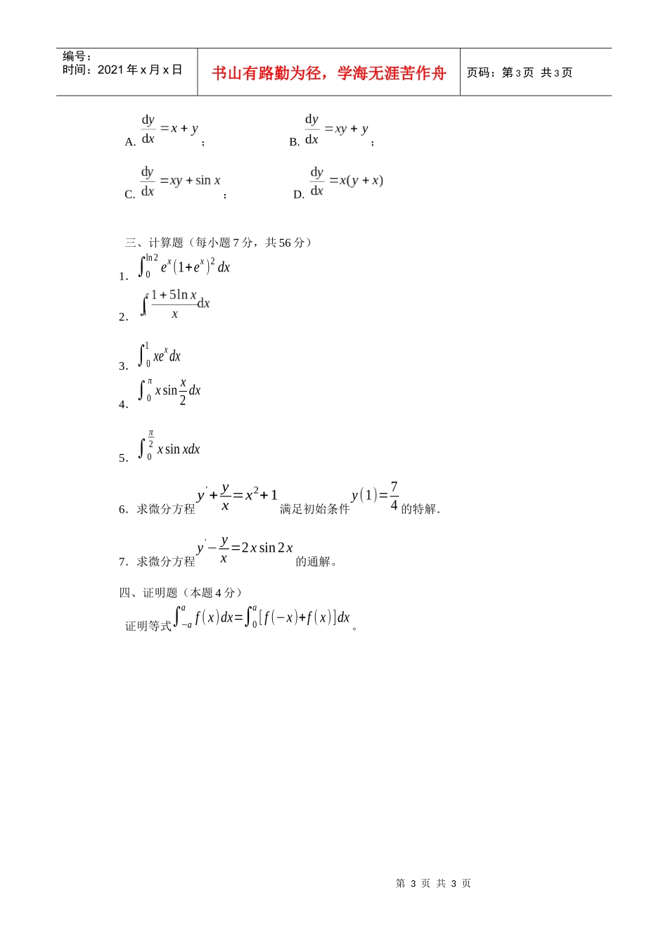 微积分初步形成性考核作业（三）_第3页