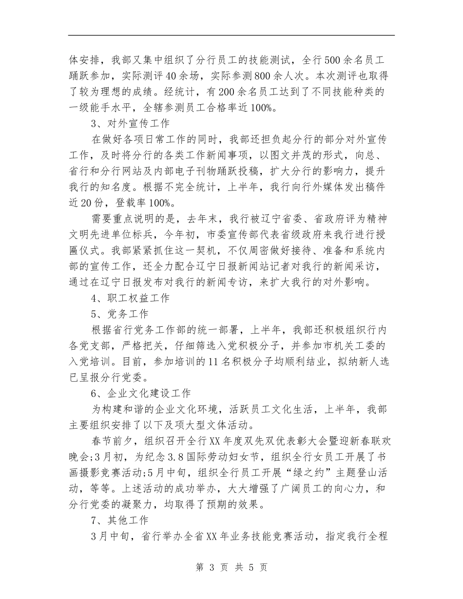 最新银行工会第二季度工作总结范文_第3页