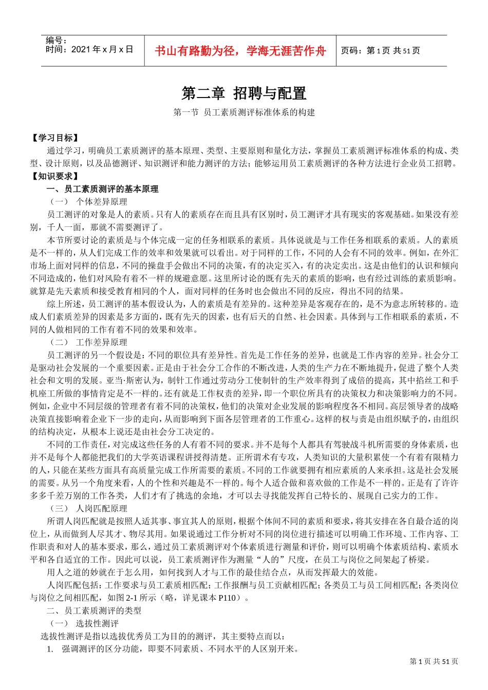 招聘与配置培训课件_第1页