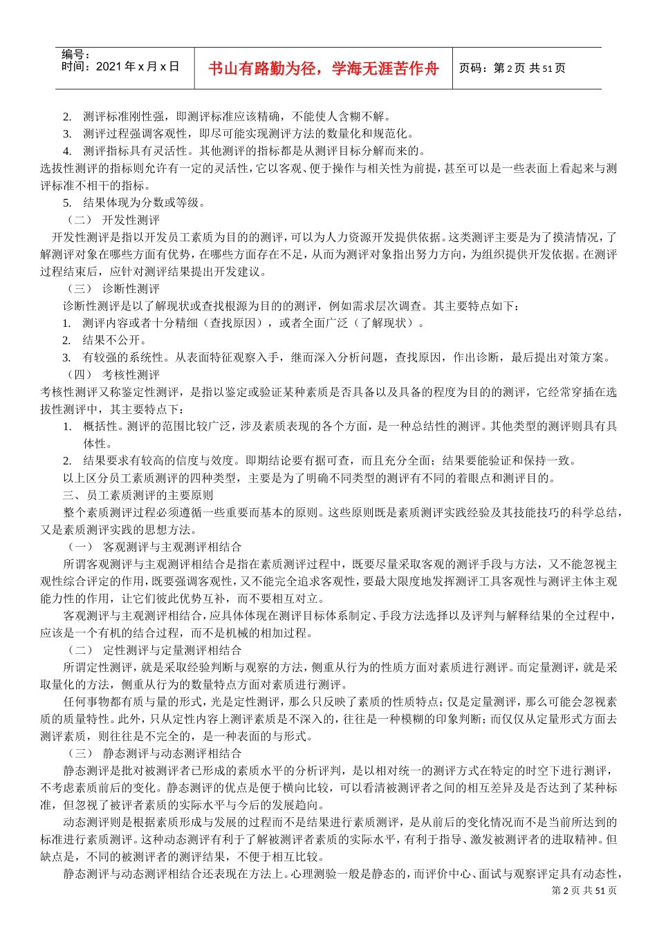 招聘与配置培训课件_第2页