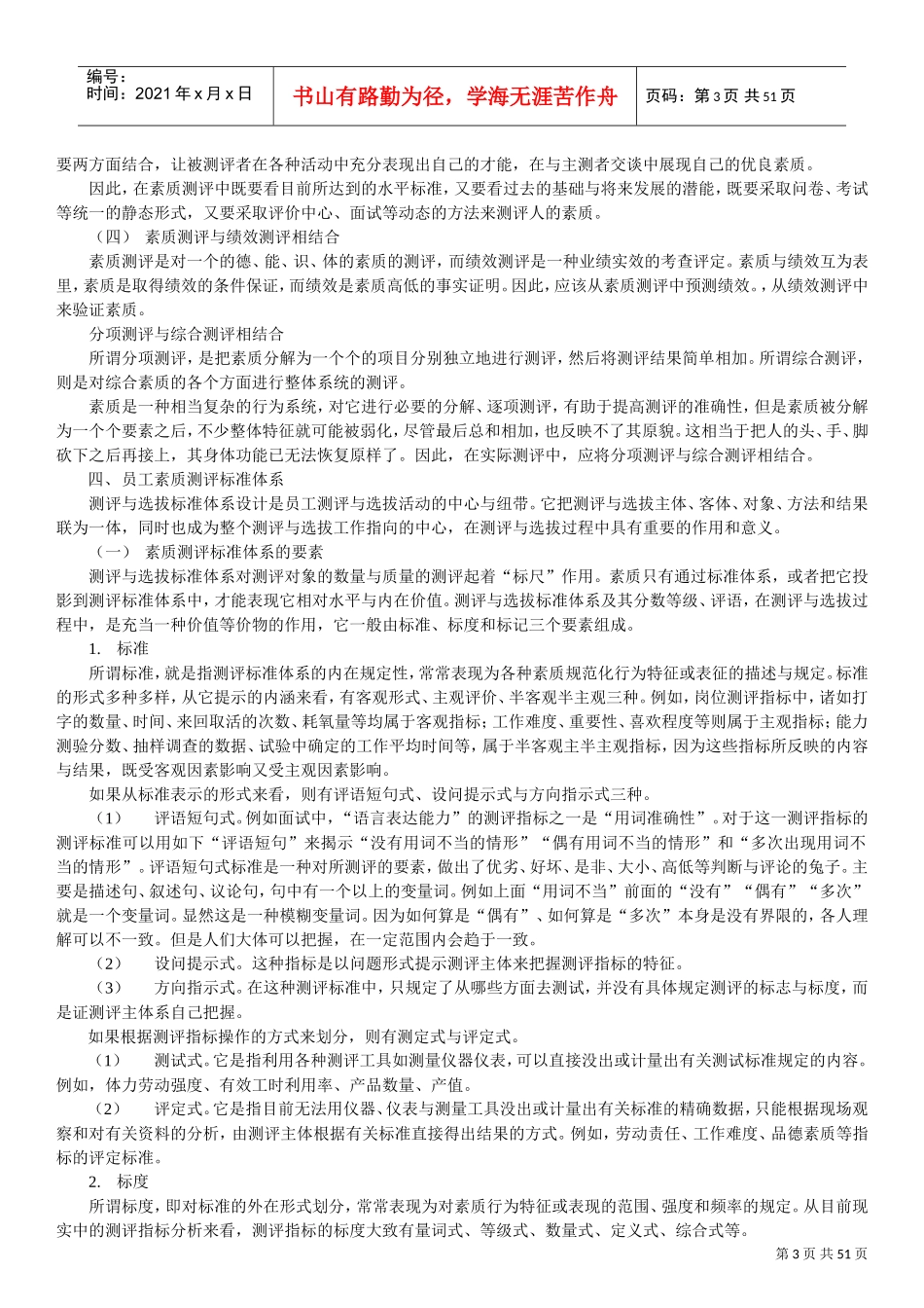 招聘与配置培训课件_第3页