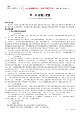 招聘与配置培训课件