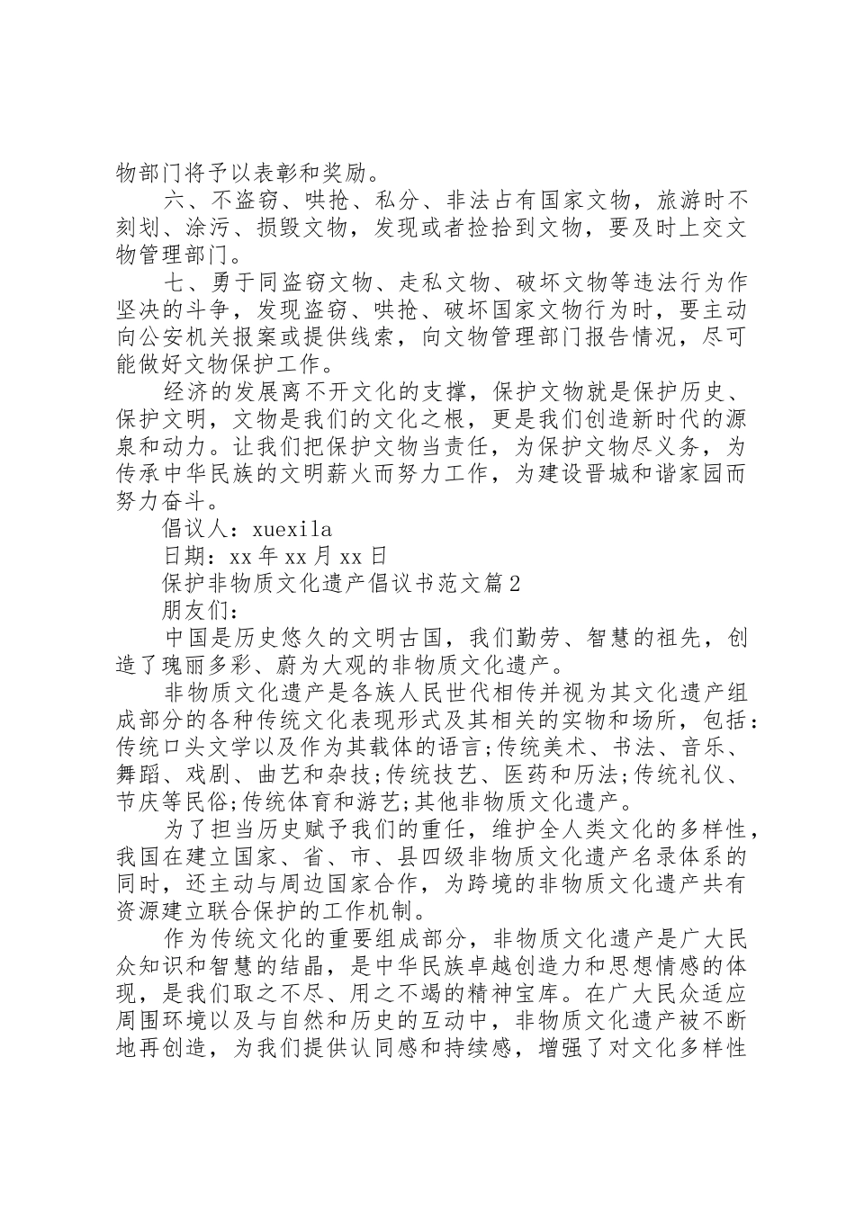 保护非物质文化遗产倡议书_第2页
