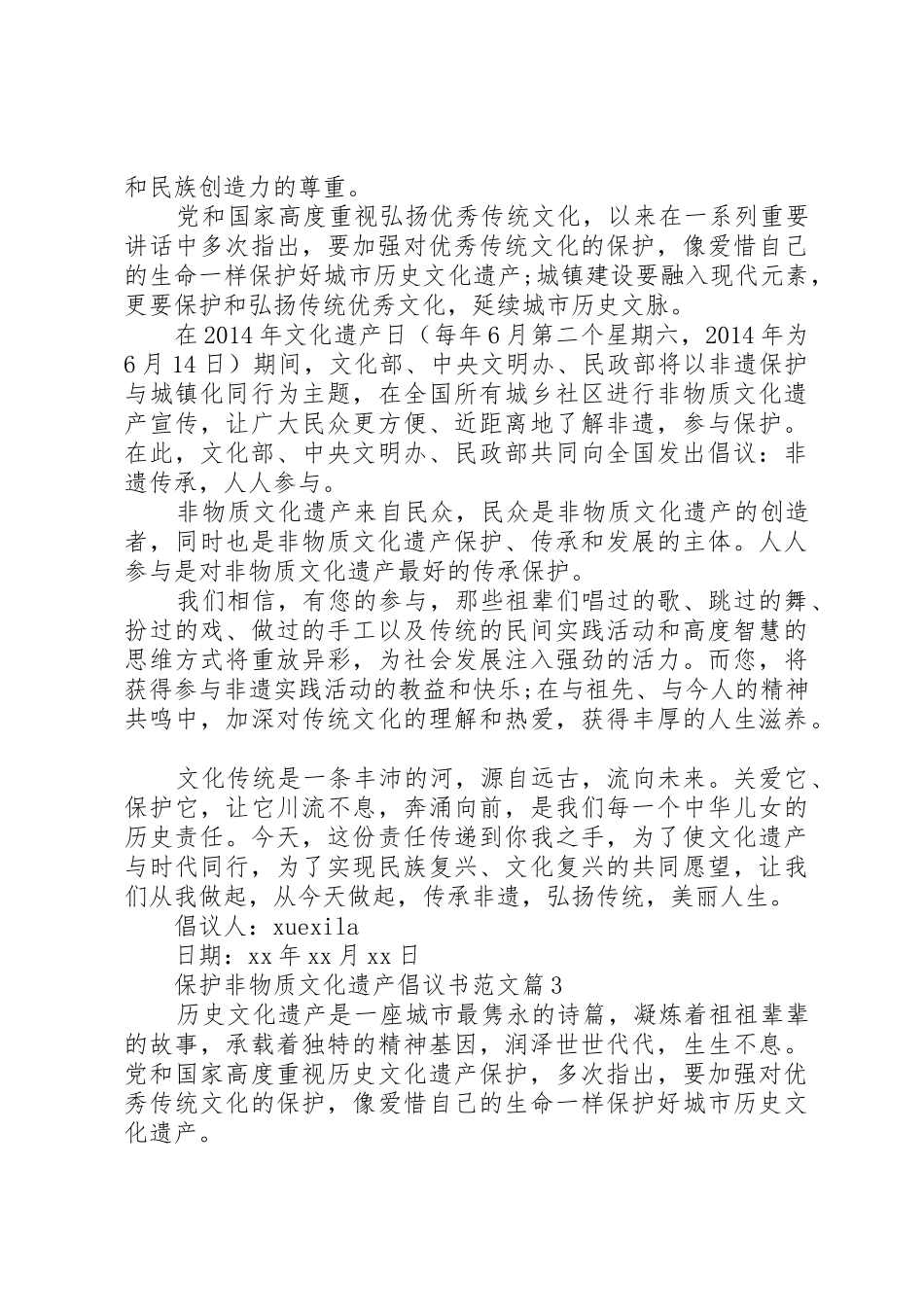 保护非物质文化遗产倡议书_第3页