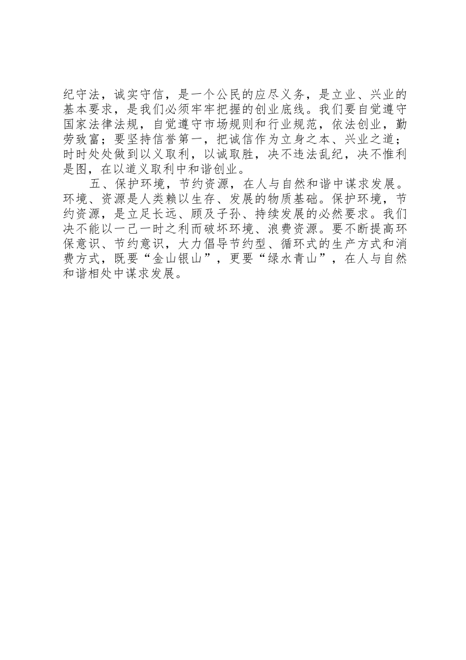 关于构建和谐社会的倡议书范文_第2页