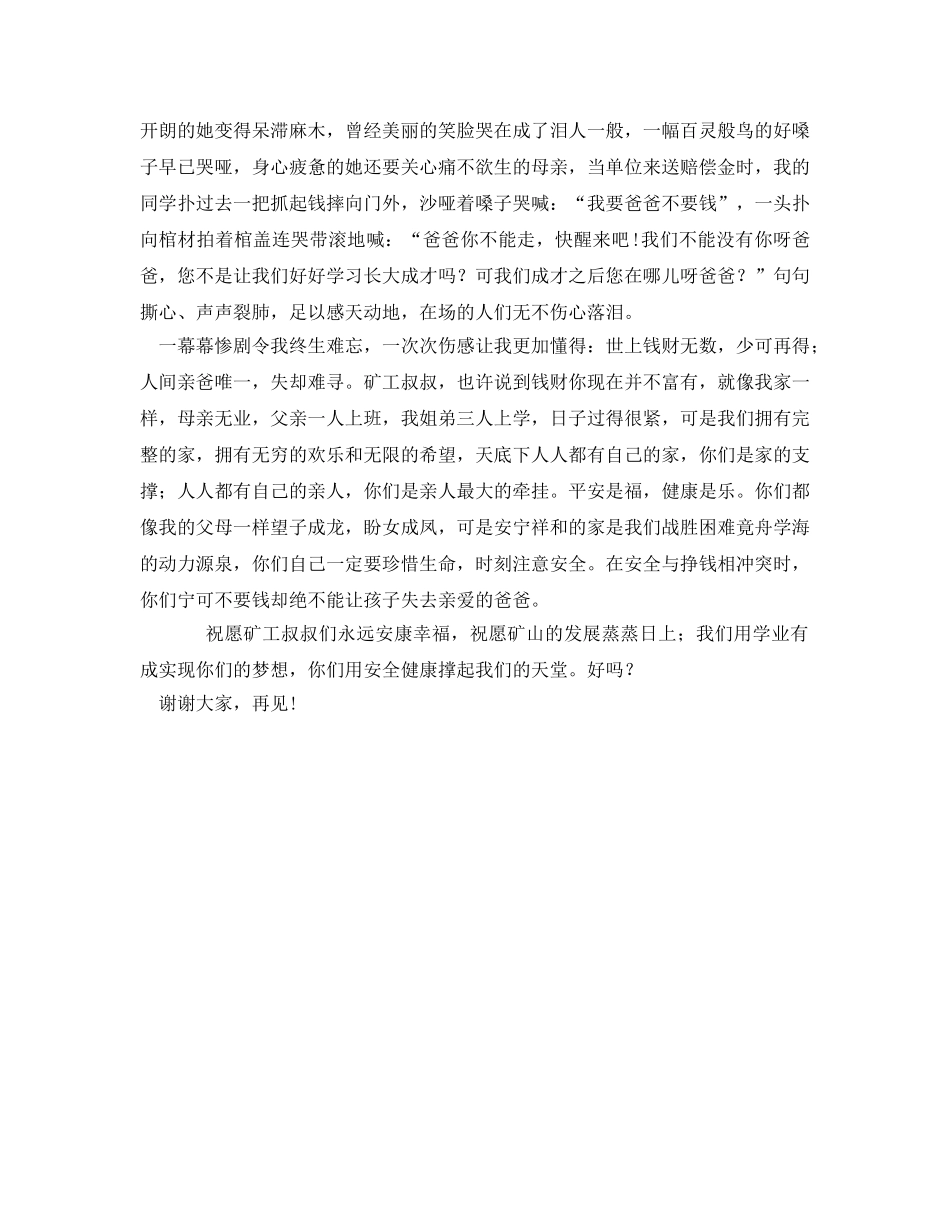 《安全管理文档》之我要爸爸不要钱 _第2页