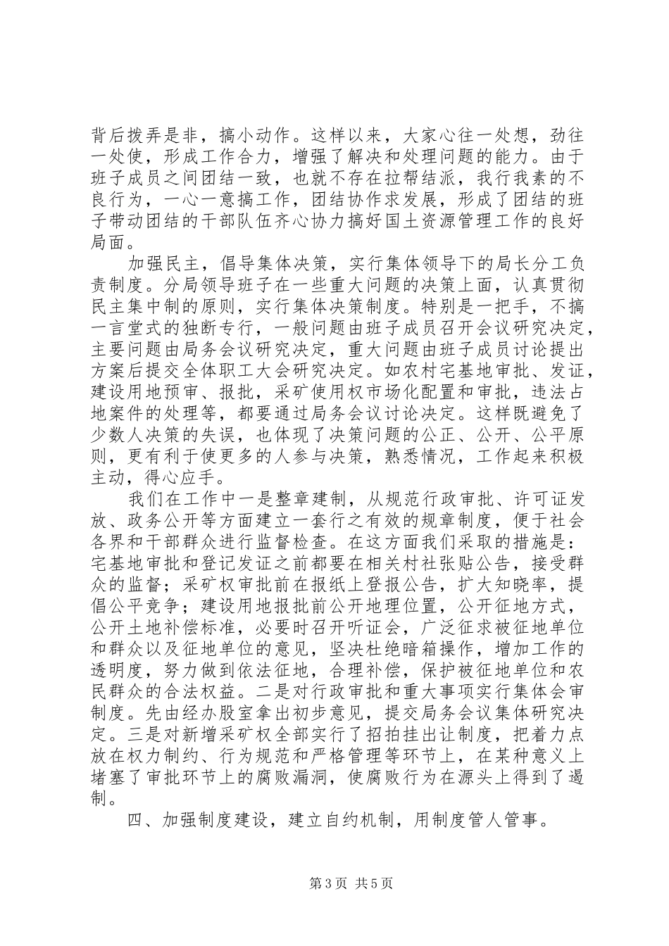 国土资源局“五好班子”创建活动工作总结_第3页