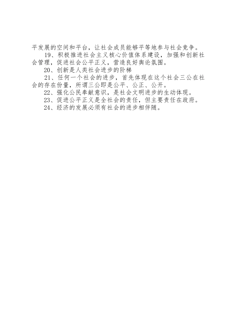 社会进步,和谐社会宣传标语集锦_第2页