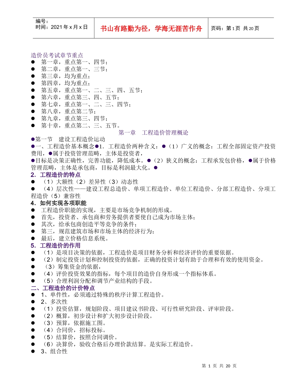 造价员培训资料_第1页
