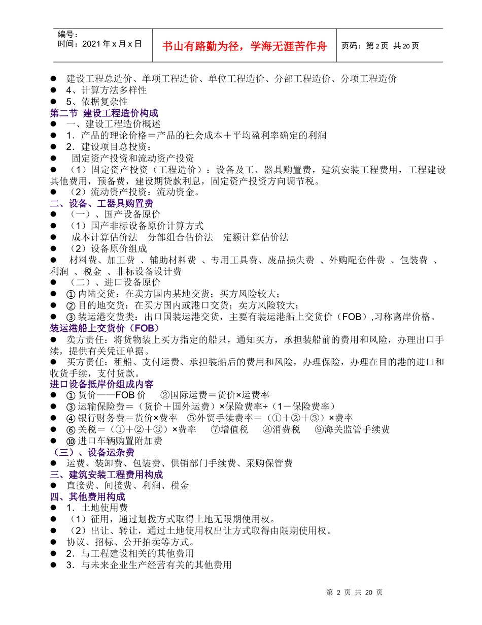 造价员培训资料_第2页