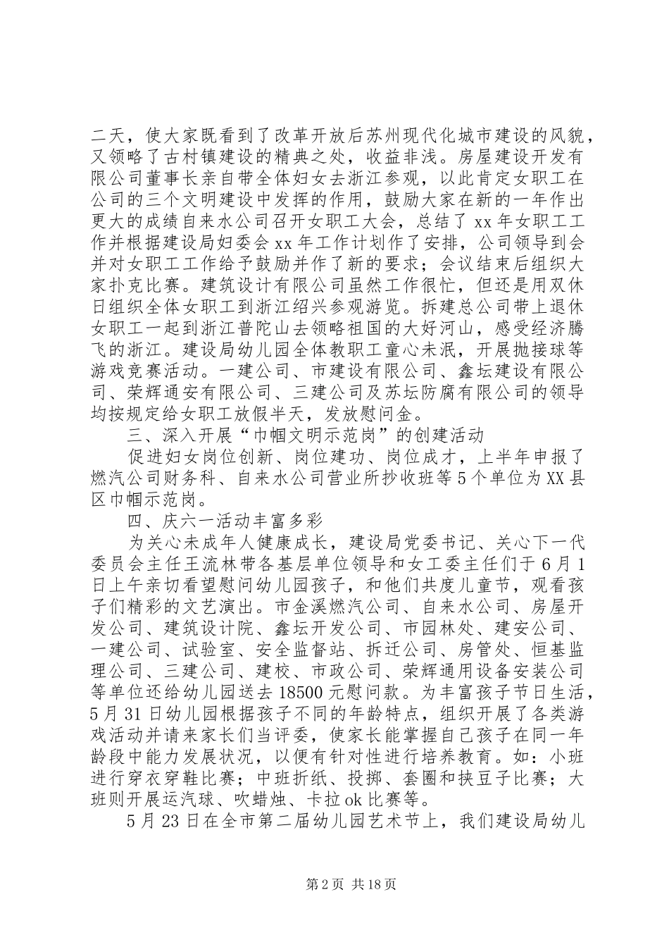 建设局妇委会上半年工作总结_第2页
