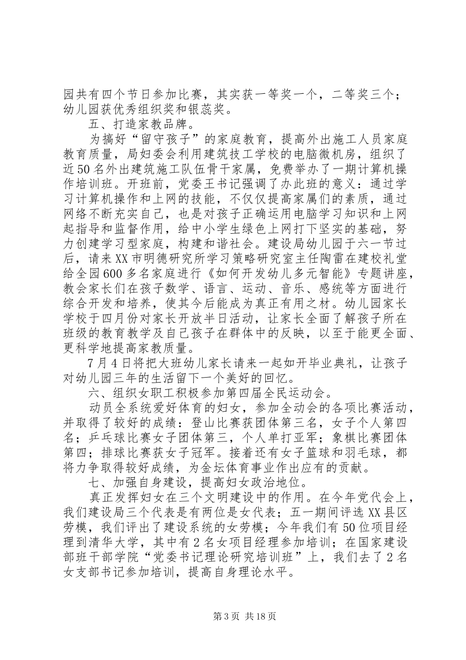 建设局妇委会上半年工作总结_第3页