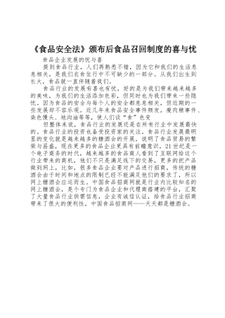 《食品安全法》颁布后食品召回规章制度细则的喜与忧