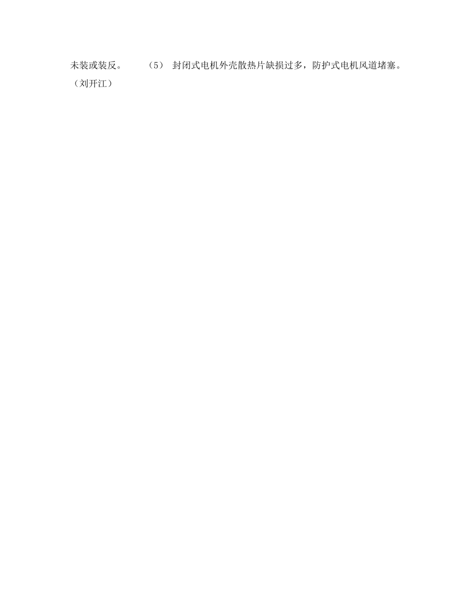 《安全技术》之电动机温升分析 _第2页
