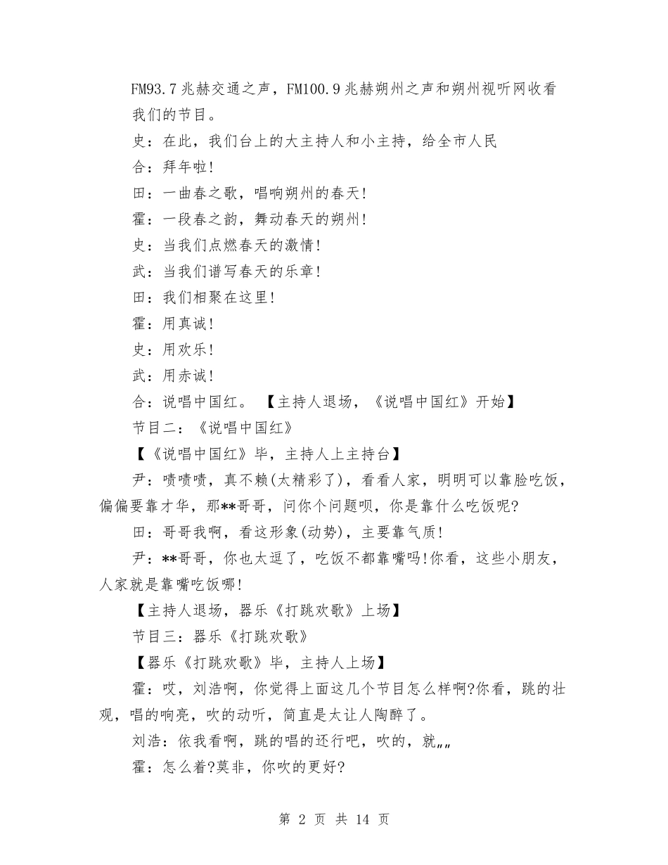 2024少儿春节联欢晚会主持词与2024就业专干工作总结及2024年工作计划汇编_第2页