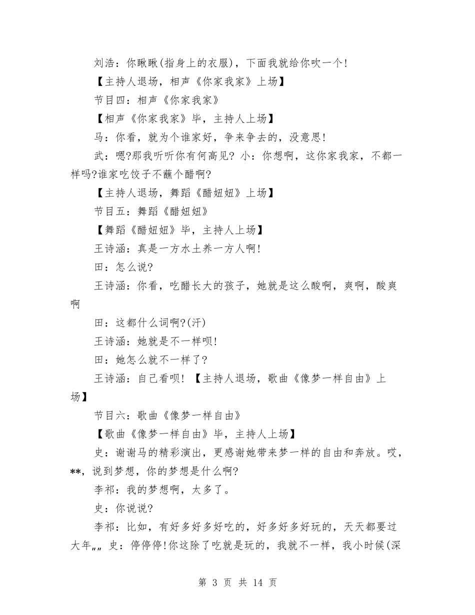 2024少儿春节联欢晚会主持词与2024就业专干工作总结及2024年工作计划汇编_第3页