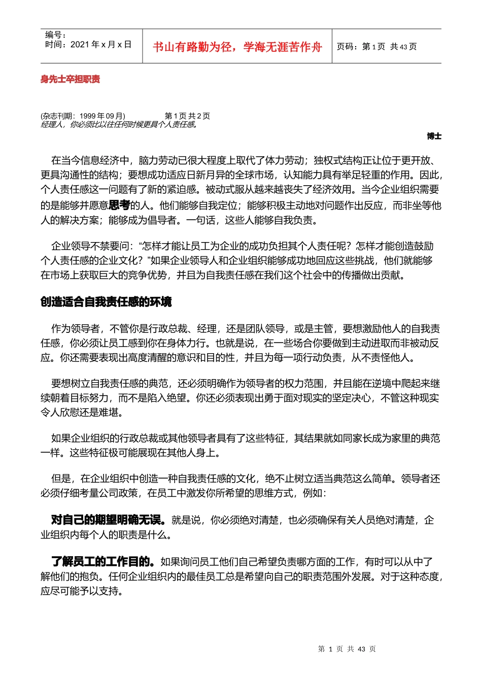 身先士卒担职责培训教材_第1页