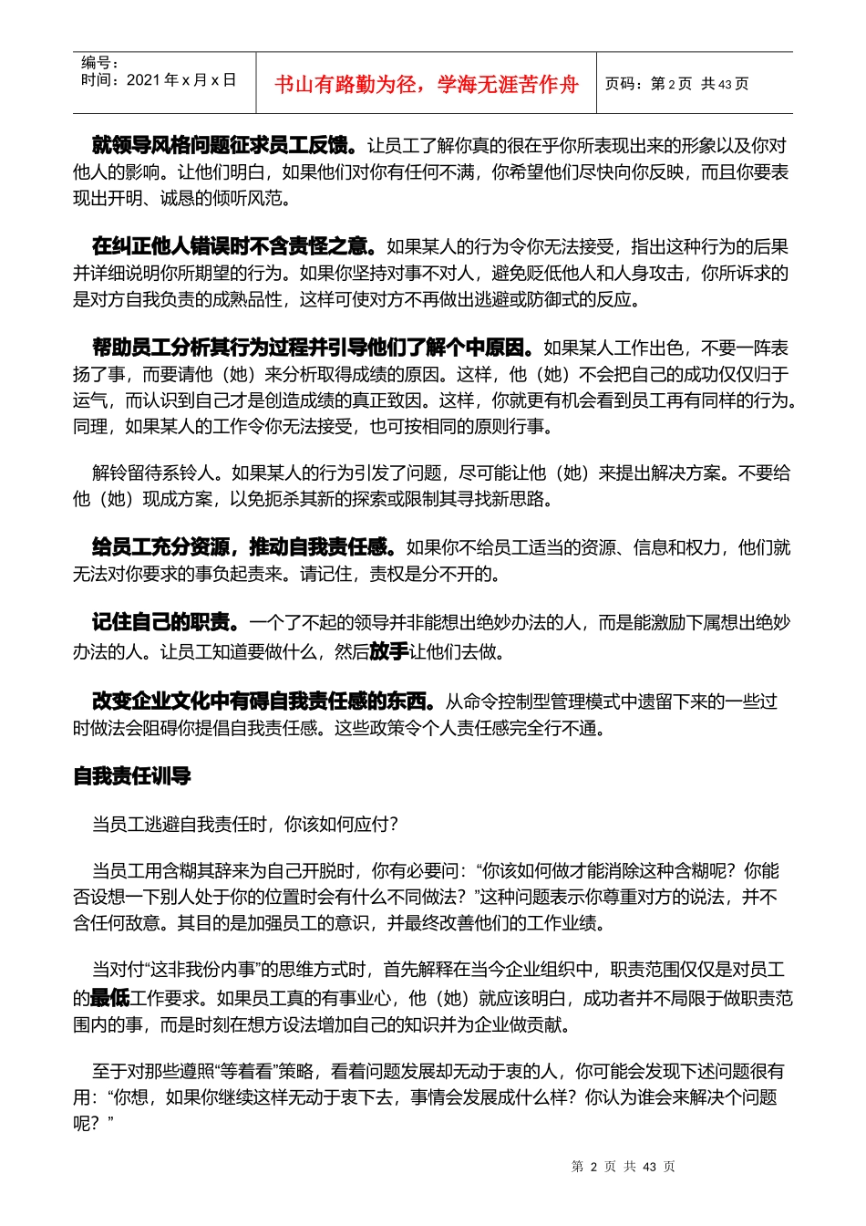 身先士卒担职责培训教材_第2页