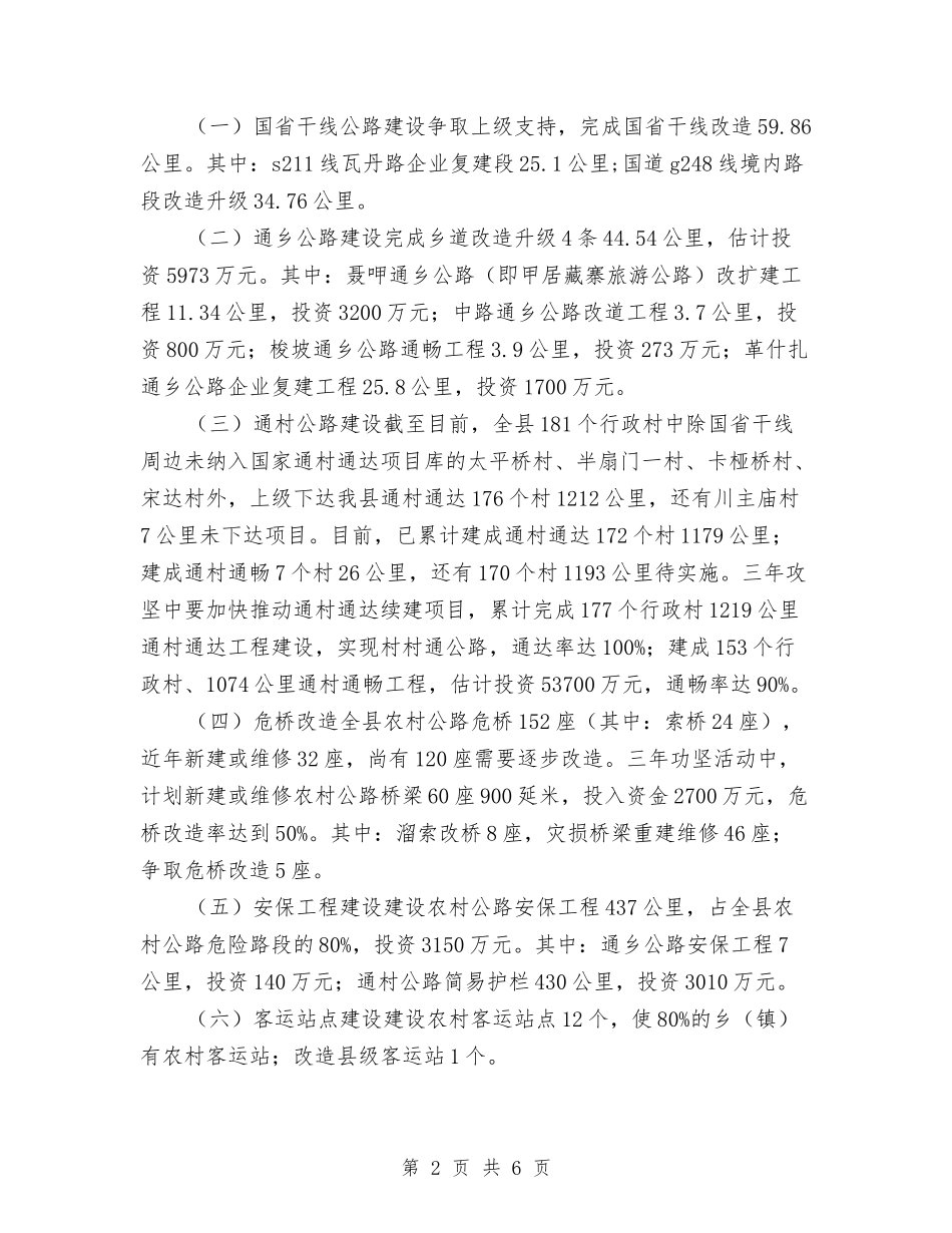 交通建设三年攻坚活动实施方案_第2页