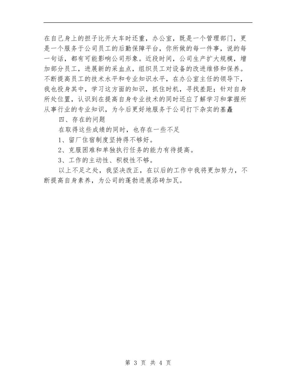 机关司机个人工作总结范文_第3页