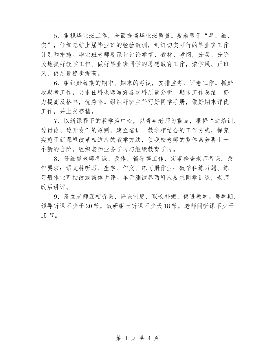 学校教导处工作计划_第3页