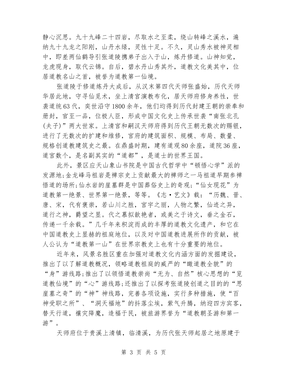 2024年7月旅游业大学生实习报告范文_第3页