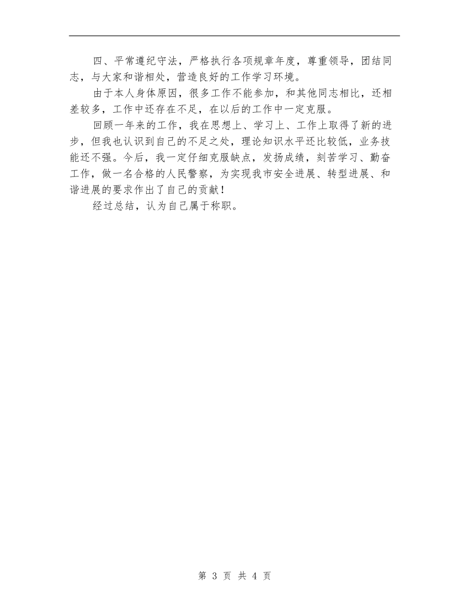 公务员年底个人总结工作汇报_第3页